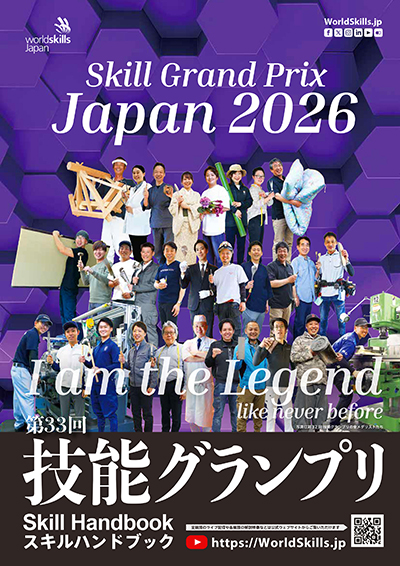 スキルハンドブック